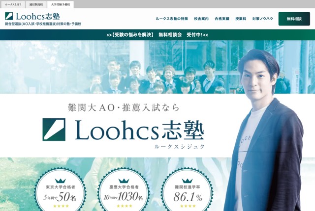 ルークス志塾の公式サイト